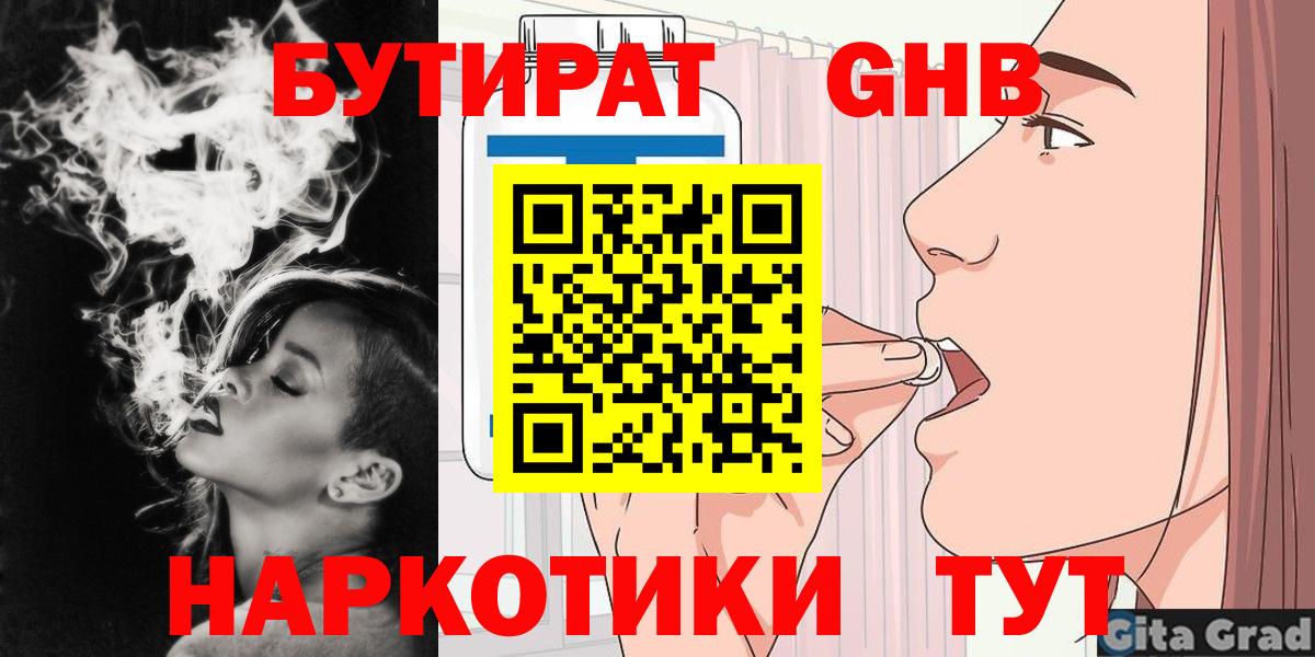 БУТИРАТ  Вход с VPN  Кировск  Бутират оксана 