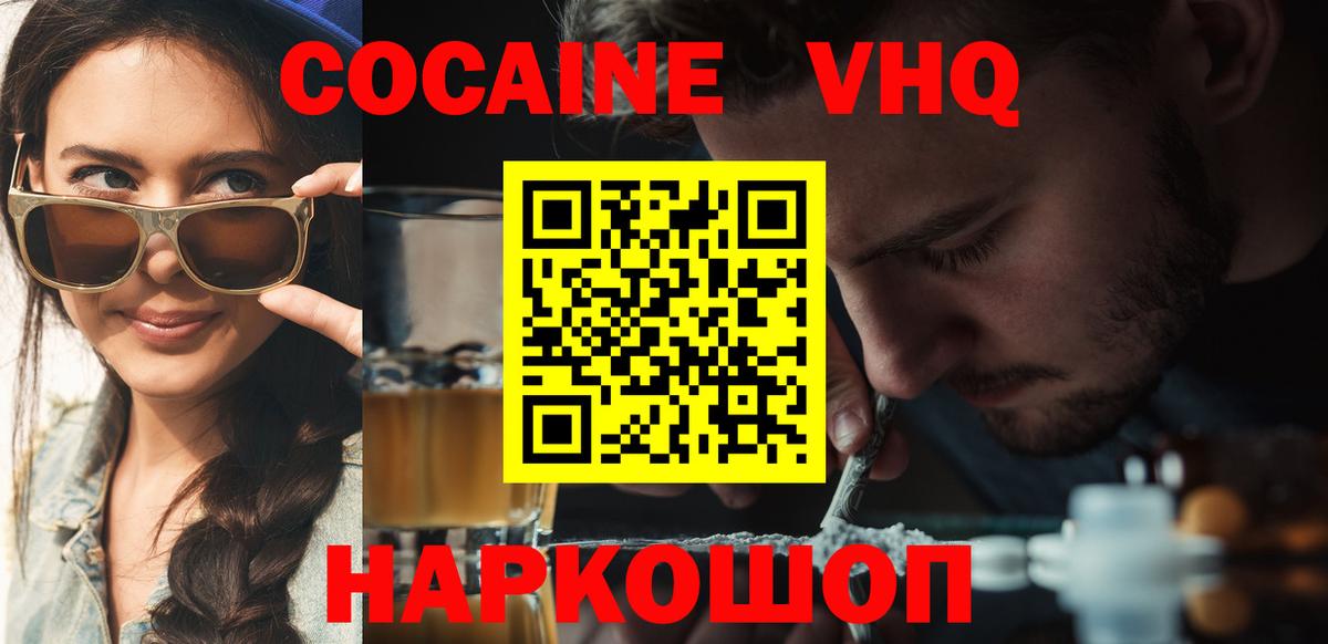 КОКАИН VHQ Кировск