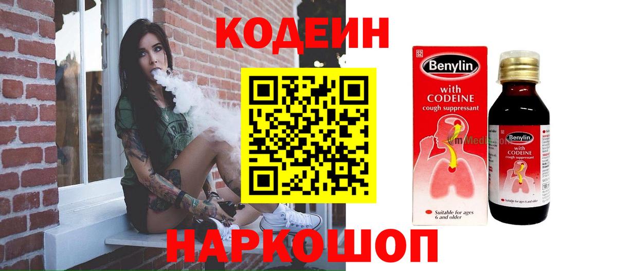 Кировск  Codein напиток Lean (лин)  Вход с VPN  Кодеин Purple Drank 