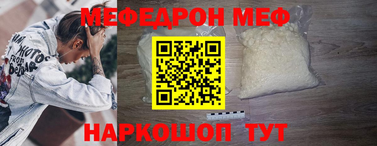Меф мяу мяу Кировск